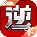 逆战助手ios版