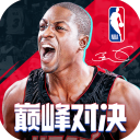 NBA巅峰对决官方正版